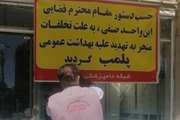 پلمب یک واحد صنفی قصابی در سبزوار به دلیل جعل مهر بهداشتی دامپزشکی